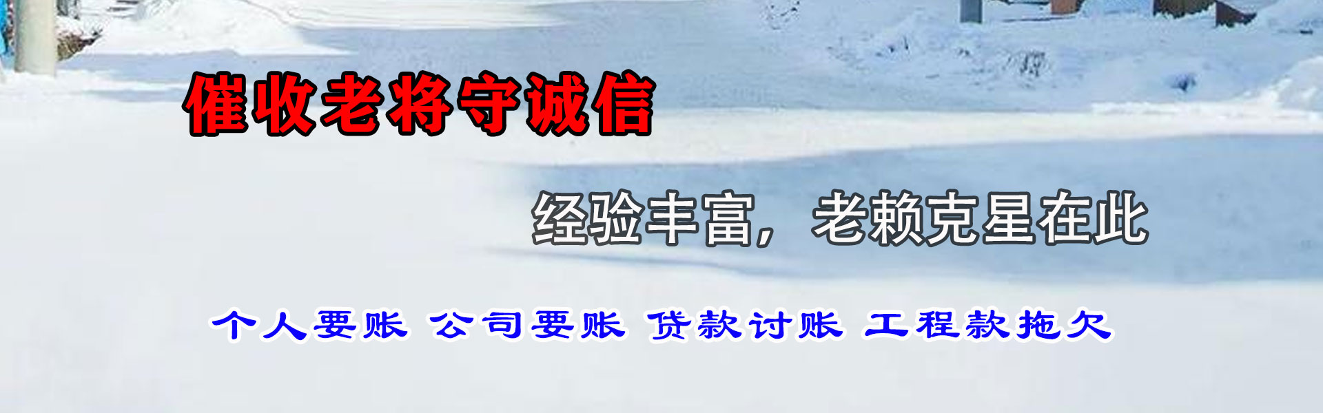 英德讨账公司