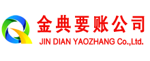 英德金典讨债公司